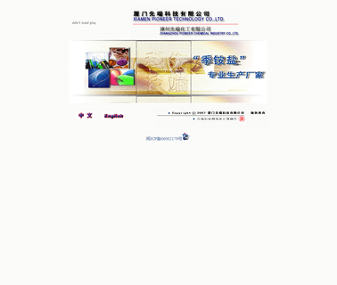Zhangzhou Pioneer Chemical quaternary