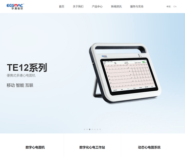 Shenzhen Ecgmac Medical Electronics ecg