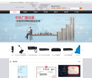 Zhongshan Chungson Public Address Apparatus indication
