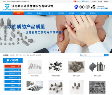 Jinan Xinyu Cemented Carbide cemented