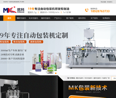 Guangzhou Mingke Packaging Machine ultrasonic packing