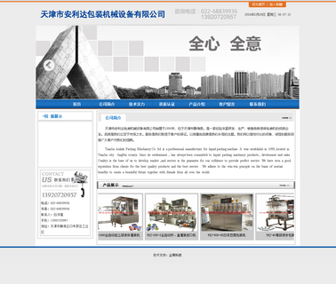 Tianjin Anlida Packaging Machinery liquid cream filling