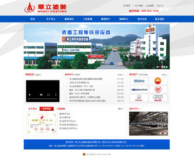 Zhejiang Huali Coating Equipment flow chart