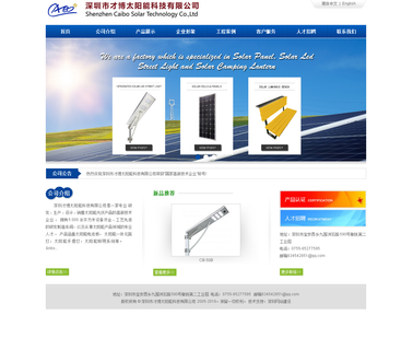 Shenzhen Caibo Solar Technology emergency solar lantern