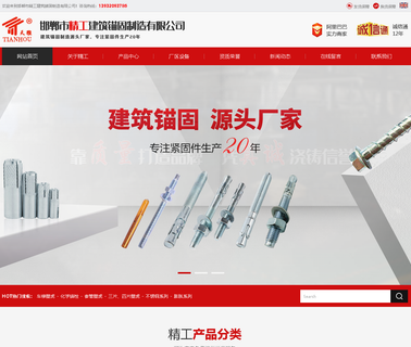 Handan Jinggong Building Anchorage chemical fixing