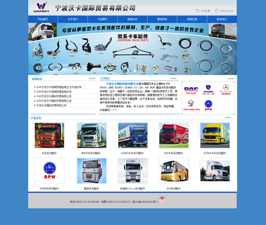 Ningbo Wosiman International Trading daf scania