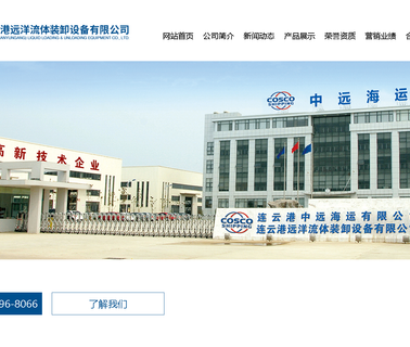 Cosco Lianyungang Liquid Loading & Unloading Equipment cosco stamps