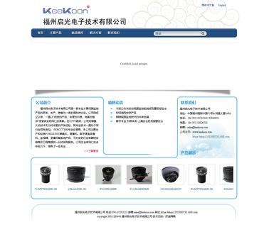 Fuzhou Keekoon Electronics ccd lenses