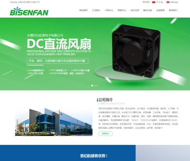 Dongguan Bisenfan Electronic electronic guard