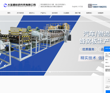 Dalian Plastics Research Institute floor production line