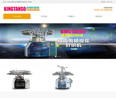 Huian King Tanso Precision Machinery computerized jacquard knitting machine