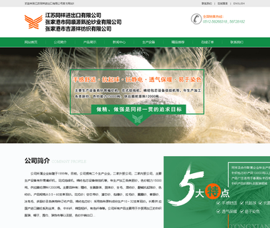 Jiangsu Tongxiang worsted suiting