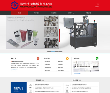 Wenzhou Jingguan Machinery aluminum tube filling sealing