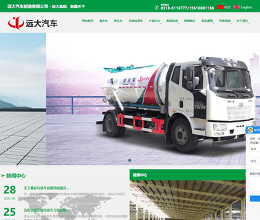 Hebei Yuanda Specialized Automobile building sanitation