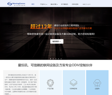 Shenzhen Movingcomm Technology outdoor directional