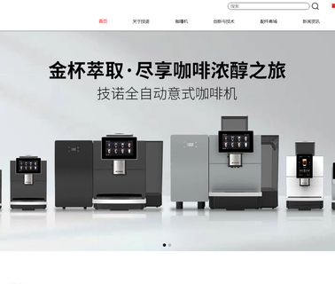 Guangzhou Jetinno Electrical Appliance commercial coffee machine