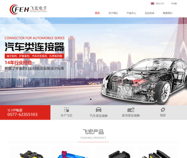 Yueqing Feihong Electronic auto wire harness