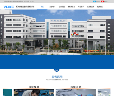 Voke Xiamen Precision Engineering and Tooling injection mould plastic mold part