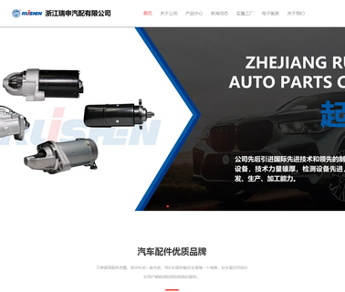 Zhejiang Ruishen Auto Parts auto truck starter