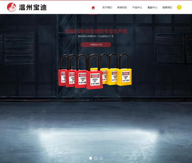 Wenzhou Baodi Safety Equipment tagout lockout