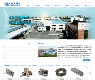 Qinhuangdao Yanda-Guohai Stainless Steel coil series