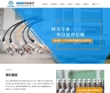 Suzhou Industrial Park Volks Elektronik denso