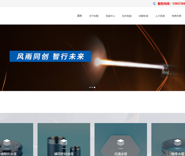 Deqing Chuangzhi Thermal Spraying thermal resistant