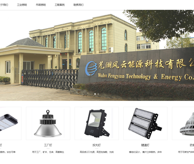Wuhu Fengyun Energy Technology highbay