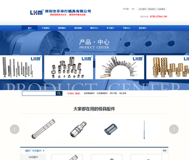 Shenzhen Lehuahang Mould mould component