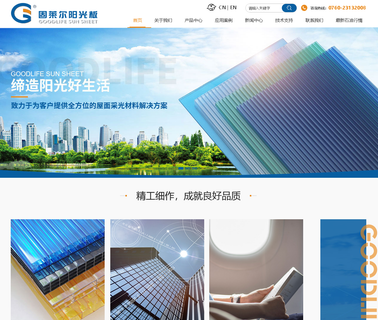 Zhongshan Goodlife Sun Sheet light wall panels