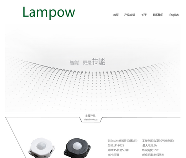 Shenzhen Lampow Electronics pir motion sensor light