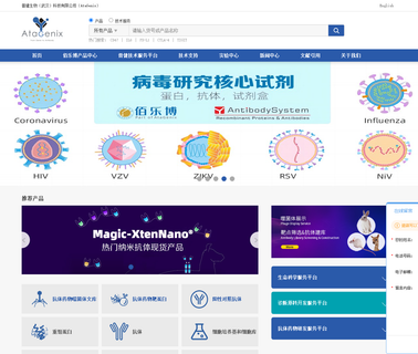 Atagenix Laboratories Wuhan monoclonal antibody