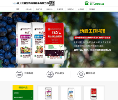 Hebei Woxin Bio-Technology blending fertilizer