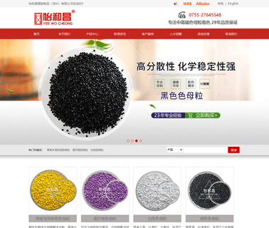 Yee Wo Cheong Plastic Products Shenzhen rotofoam masterbatch