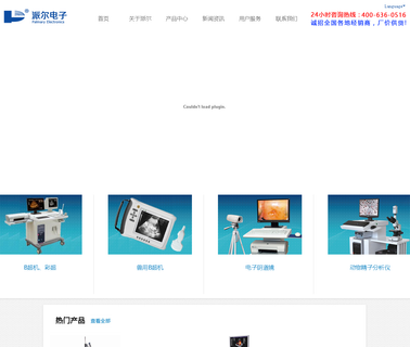 Xuzhou Palmary Electronics protable