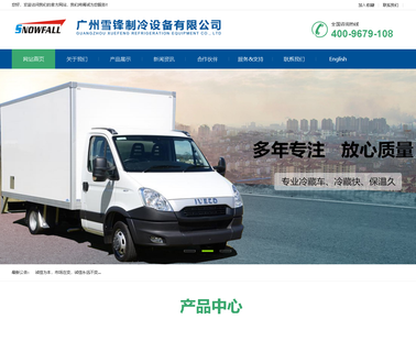 Guangzhou Snowfall Refrigeration Equipment snowfall