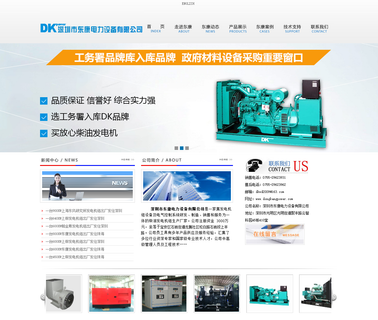 Shenzhen Dongkang Power Equipment cummins system