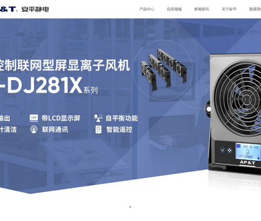 Shanghai Anping Static Technology air eliminator