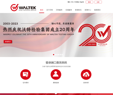 Waltek Services Foshan lamp test