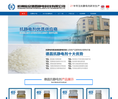 Hangzhou Linan Dechang Electrostatic antistatic additive