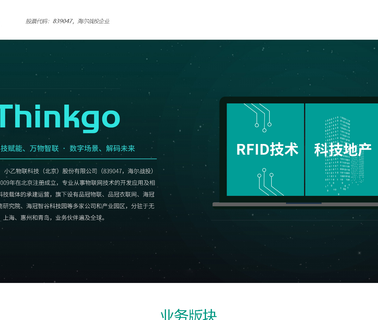 Thinkgo Technology Beijing express apparel