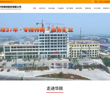 Shandong Huamin Steel Ball Joint-Stock automatic welding machines