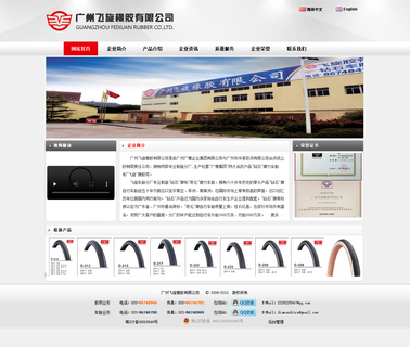 Guangzhou Feixuan Rubber bicycle rubber tire