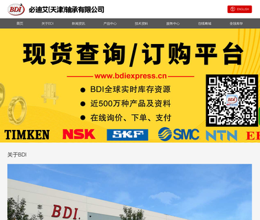 Bdi Tianjin Bearing timken nsk ntn