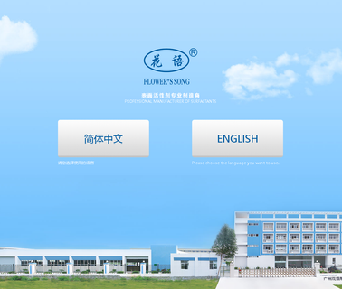 Guangzhou Flowers Song Fine Chemical amphoteric surfactants