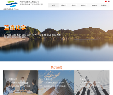 Wuxi Lansen Chemicals polyacrylamide flocculant