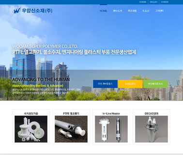 Wooam Super Polymer continue plastic