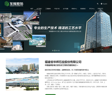 Fujian Huahui Stone Holdings stone processing equipment