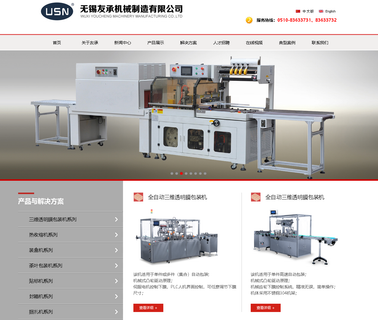 Wuxi Youcheng Machinery Manufacturing soap packing machinery