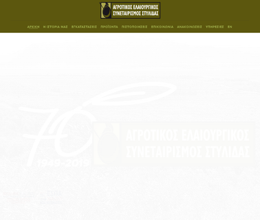 Stylis Olive Producers Cooperatives cooperatives